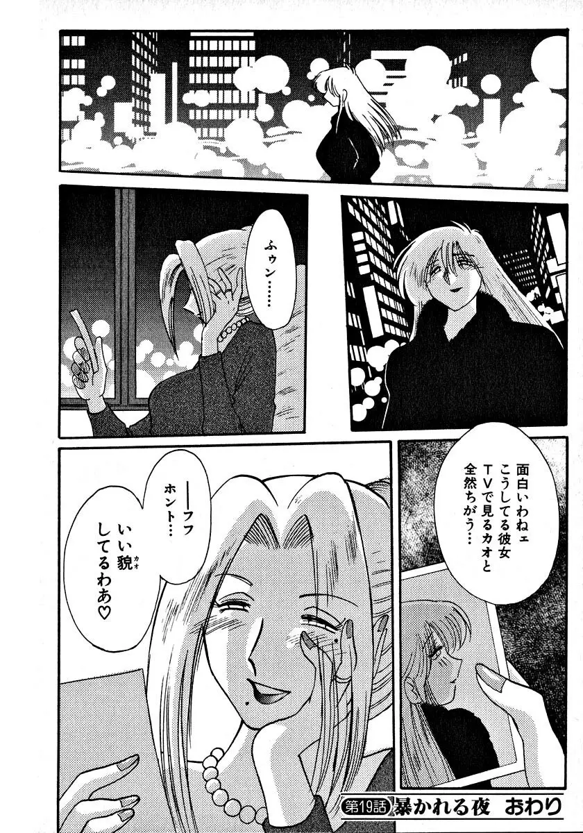 鷹月助教授の淫靡な日々 2 Page.158