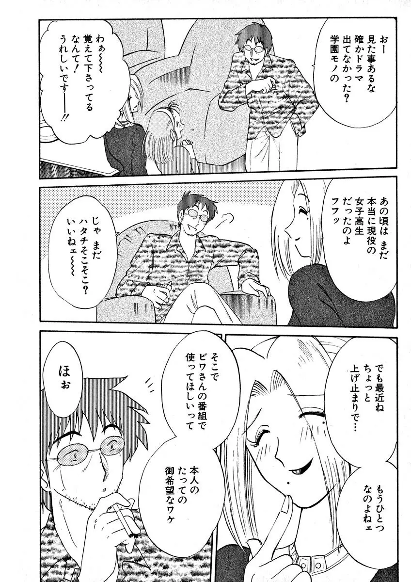 鷹月助教授の淫靡な日々 2 Page.162