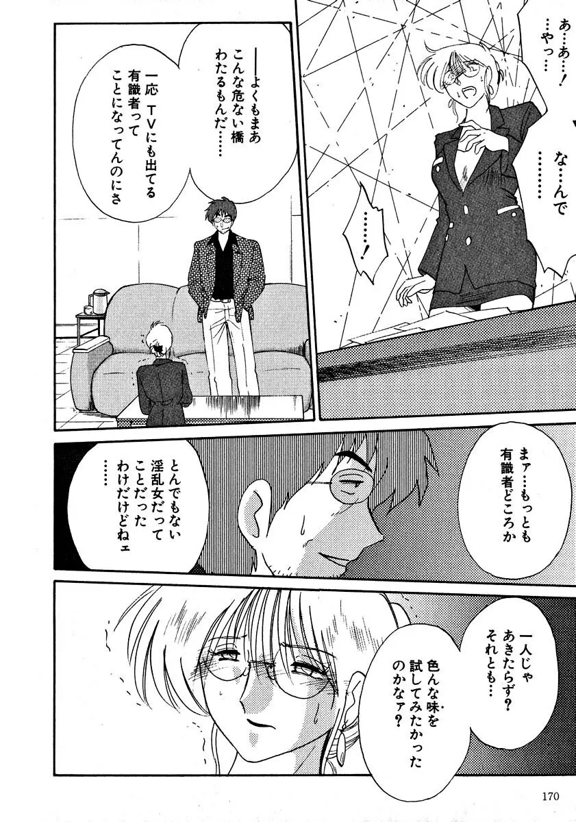 鷹月助教授の淫靡な日々 2 Page.172