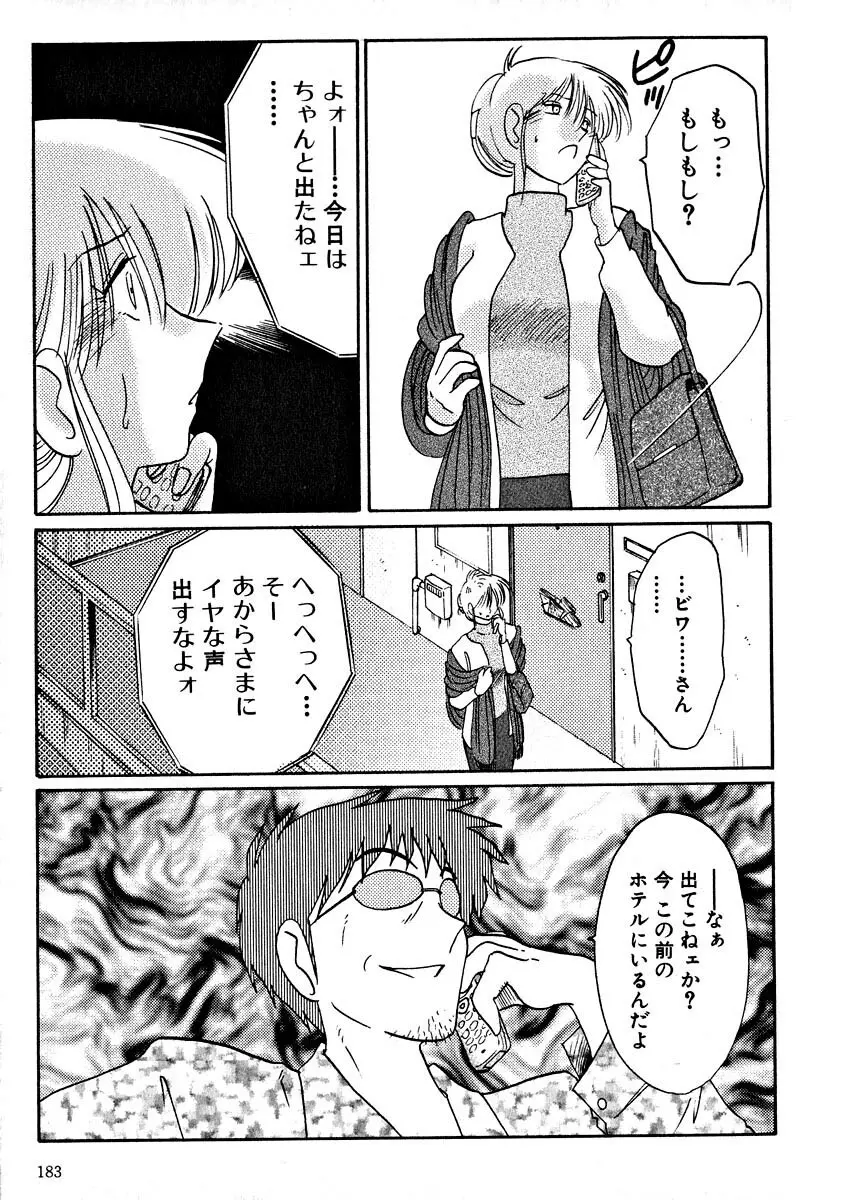 鷹月助教授の淫靡な日々 2 Page.185