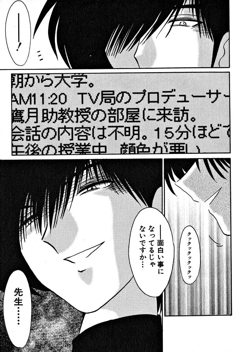 鷹月助教授の淫靡な日々 2 Page.191