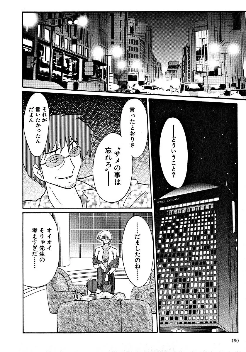 鷹月助教授の淫靡な日々 2 Page.192