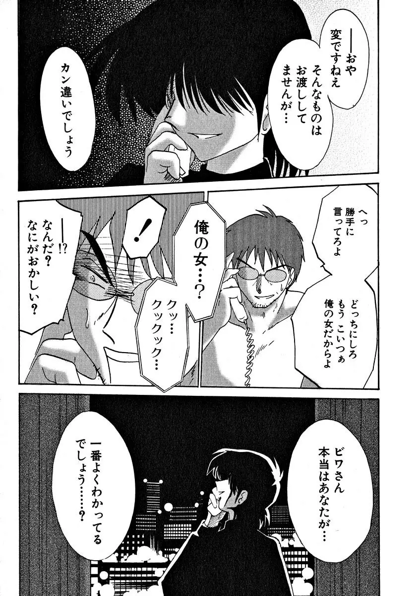 鷹月助教授の淫靡な日々 2 Page.215