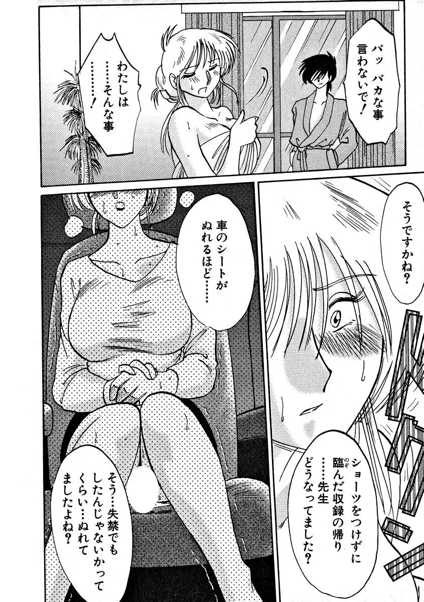 鷹月助教授の淫靡な日々 2 Page.24