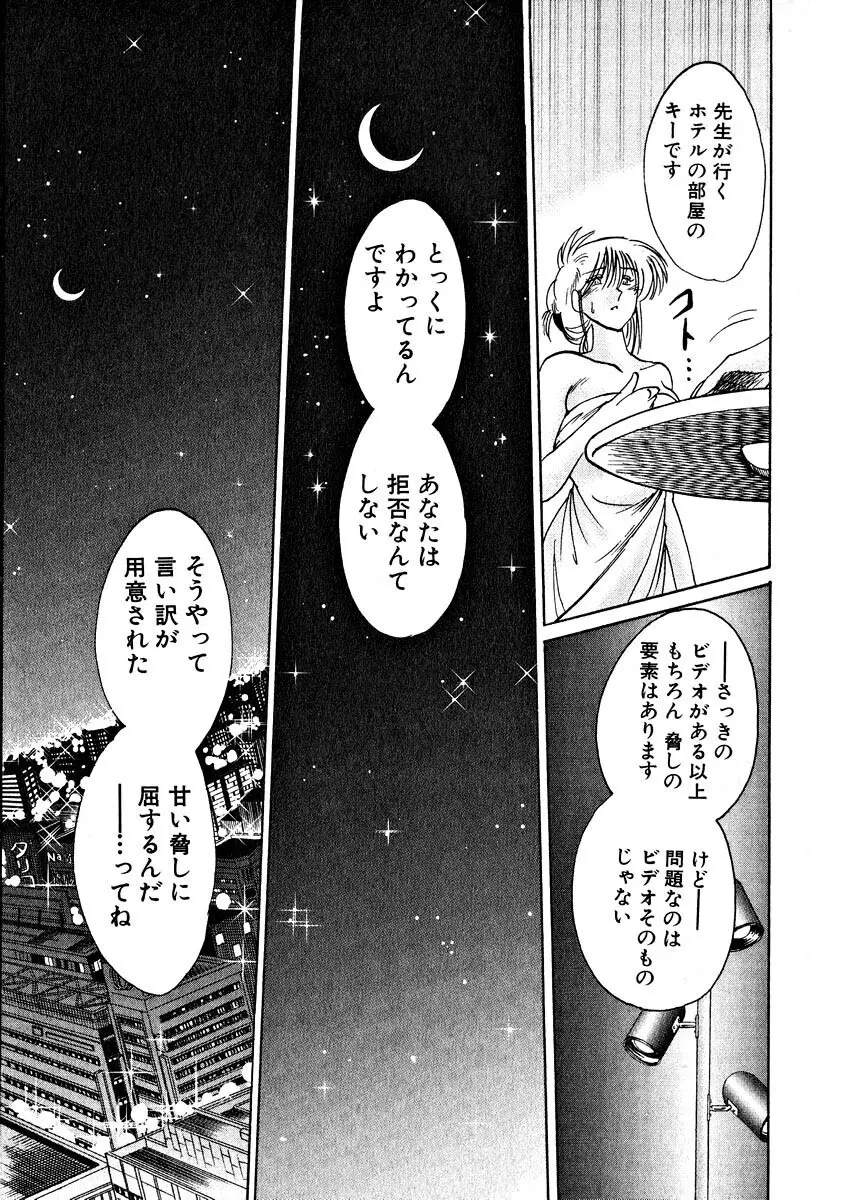 鷹月助教授の淫靡な日々 2 Page.27