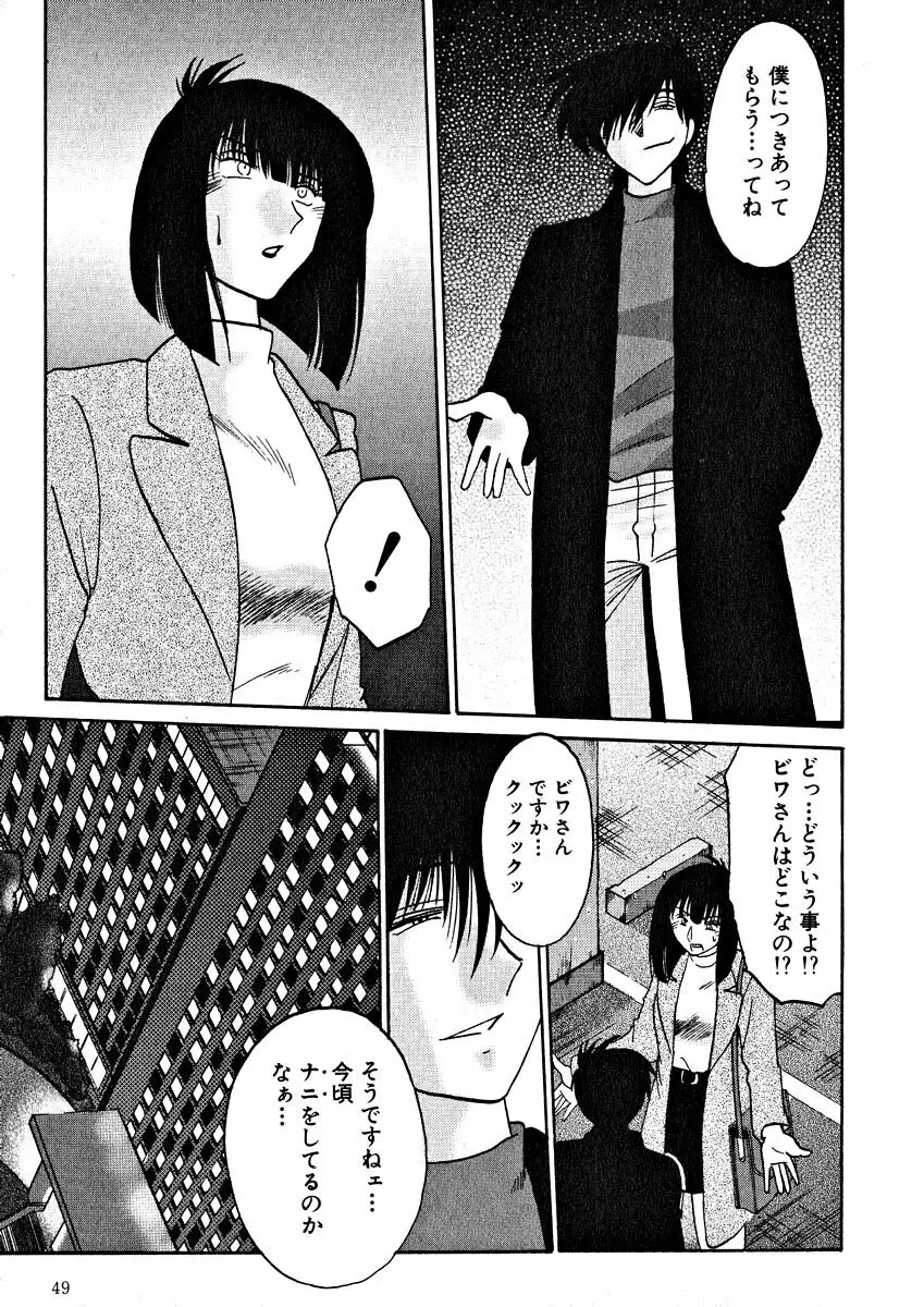 鷹月助教授の淫靡な日々 2 Page.51