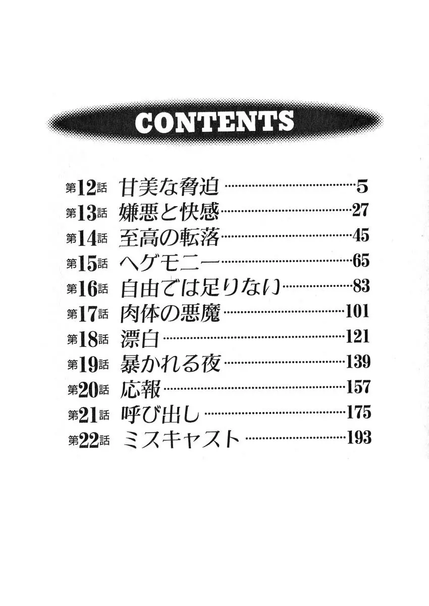 鷹月助教授の淫靡な日々 2 Page.6