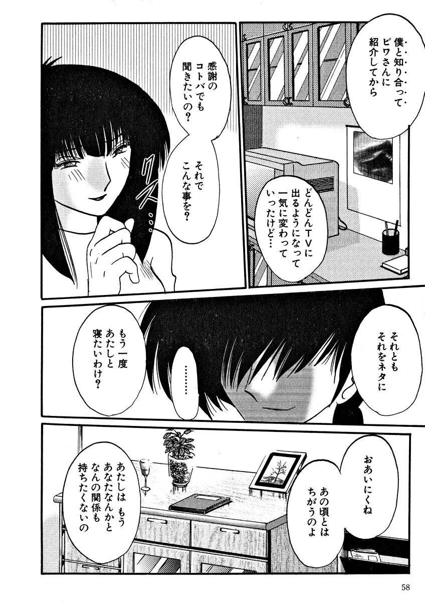 鷹月助教授の淫靡な日々 2 Page.60