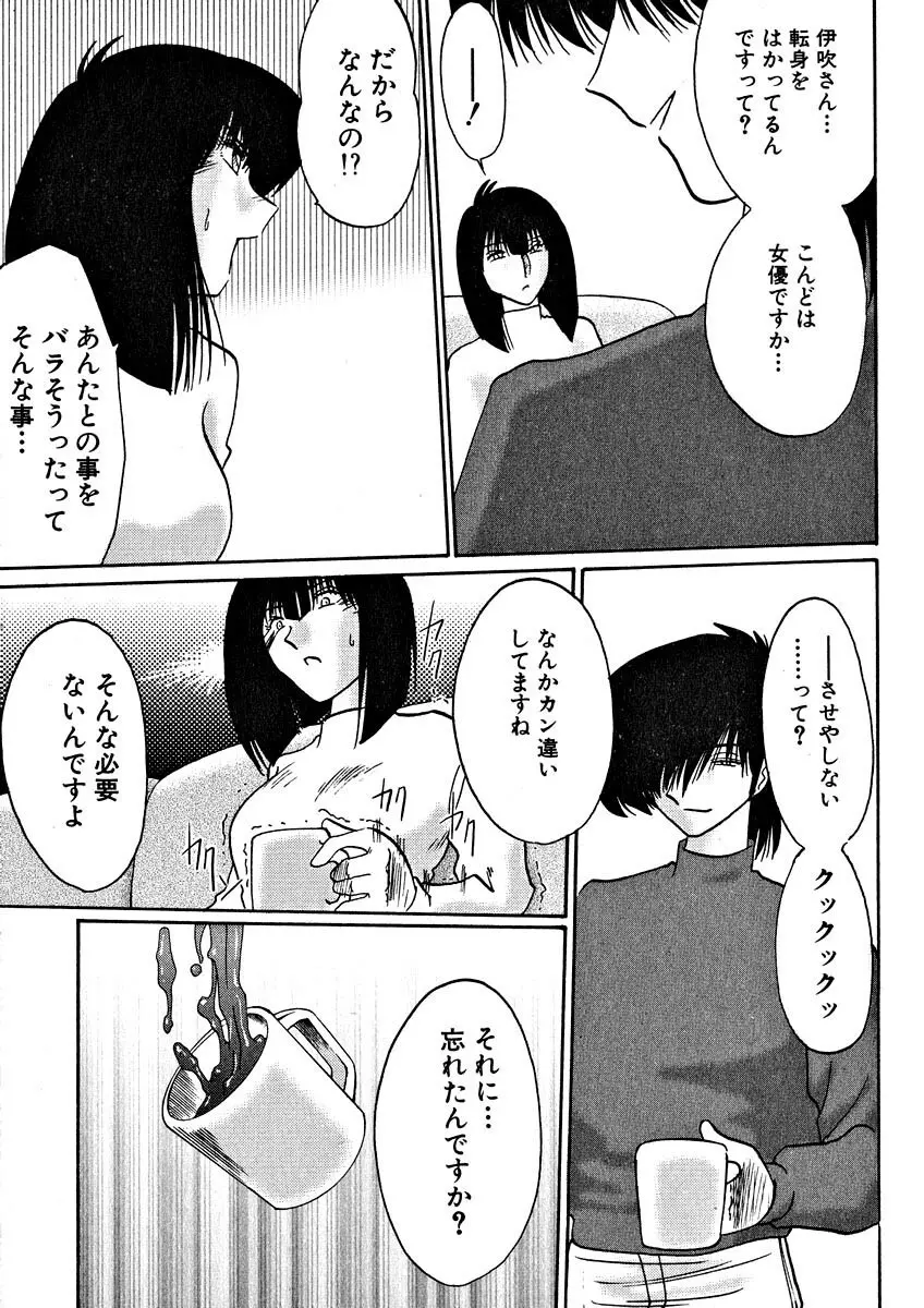 鷹月助教授の淫靡な日々 2 Page.61