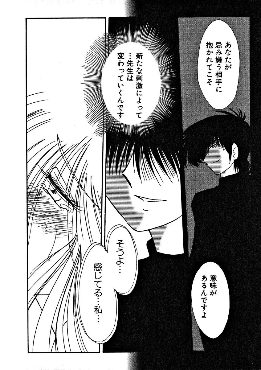 鷹月助教授の淫靡な日々 2 Page.72