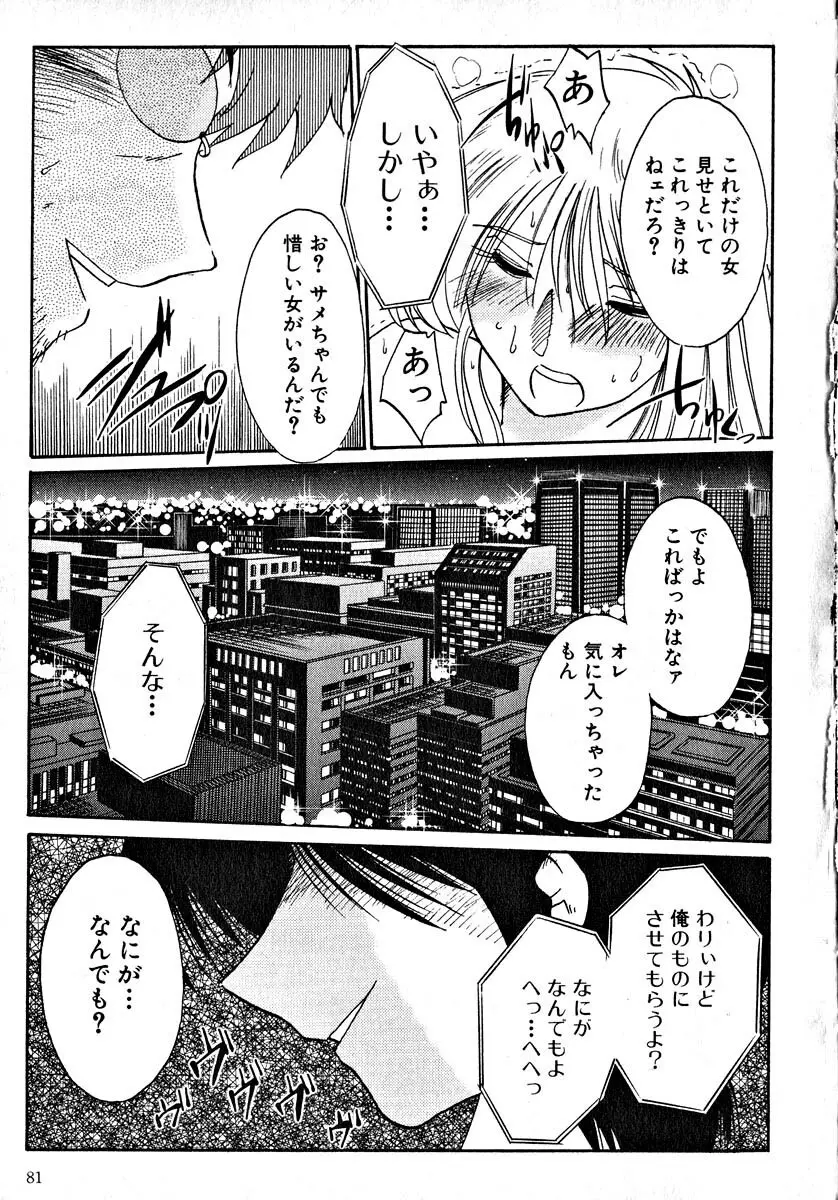 鷹月助教授の淫靡な日々 2 Page.83