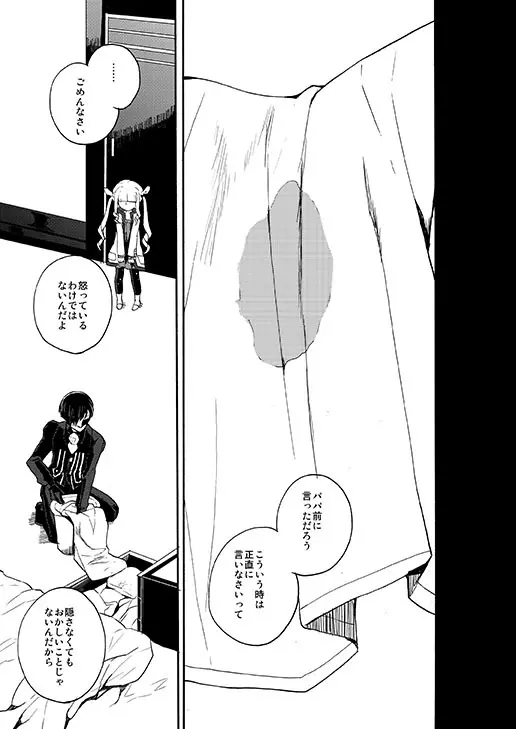 そのままの君でいて Page.12