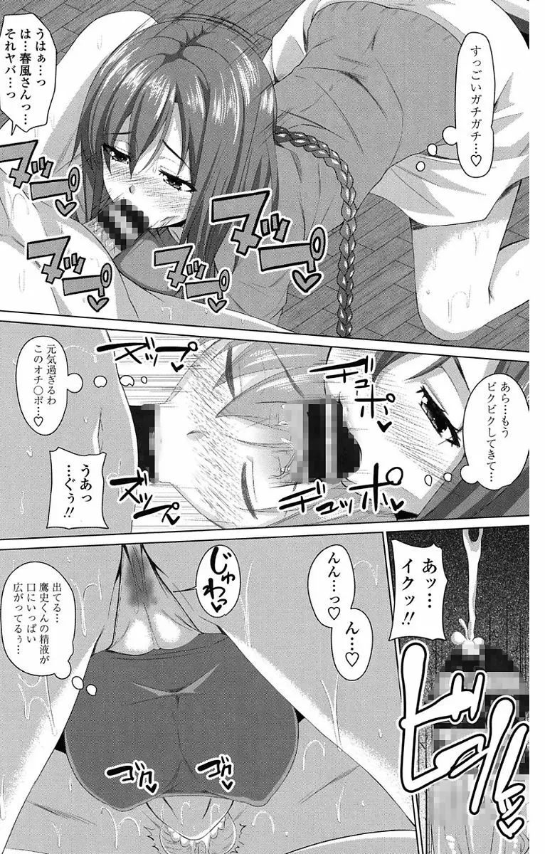 恋膣穴 Page.10