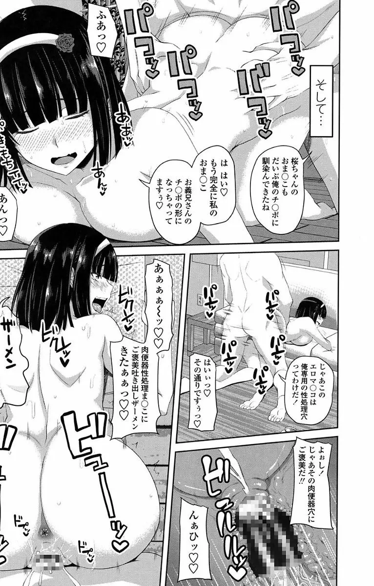 恋膣穴 Page.103