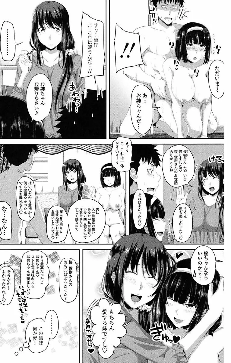 恋膣穴 Page.104