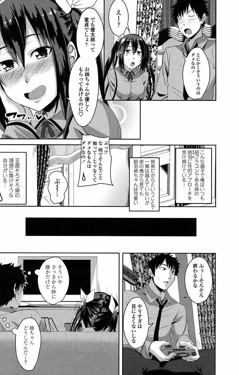 恋膣穴 Page.107