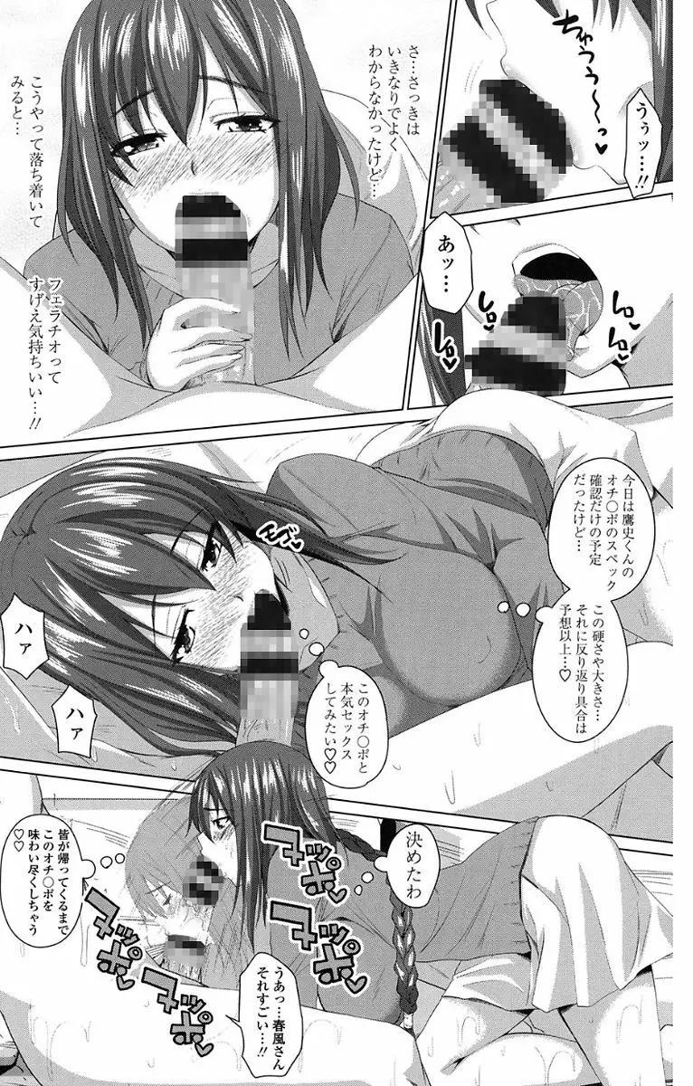 恋膣穴 Page.12