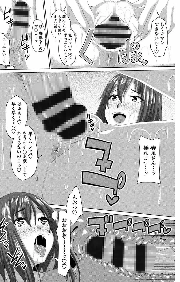 恋膣穴 Page.16