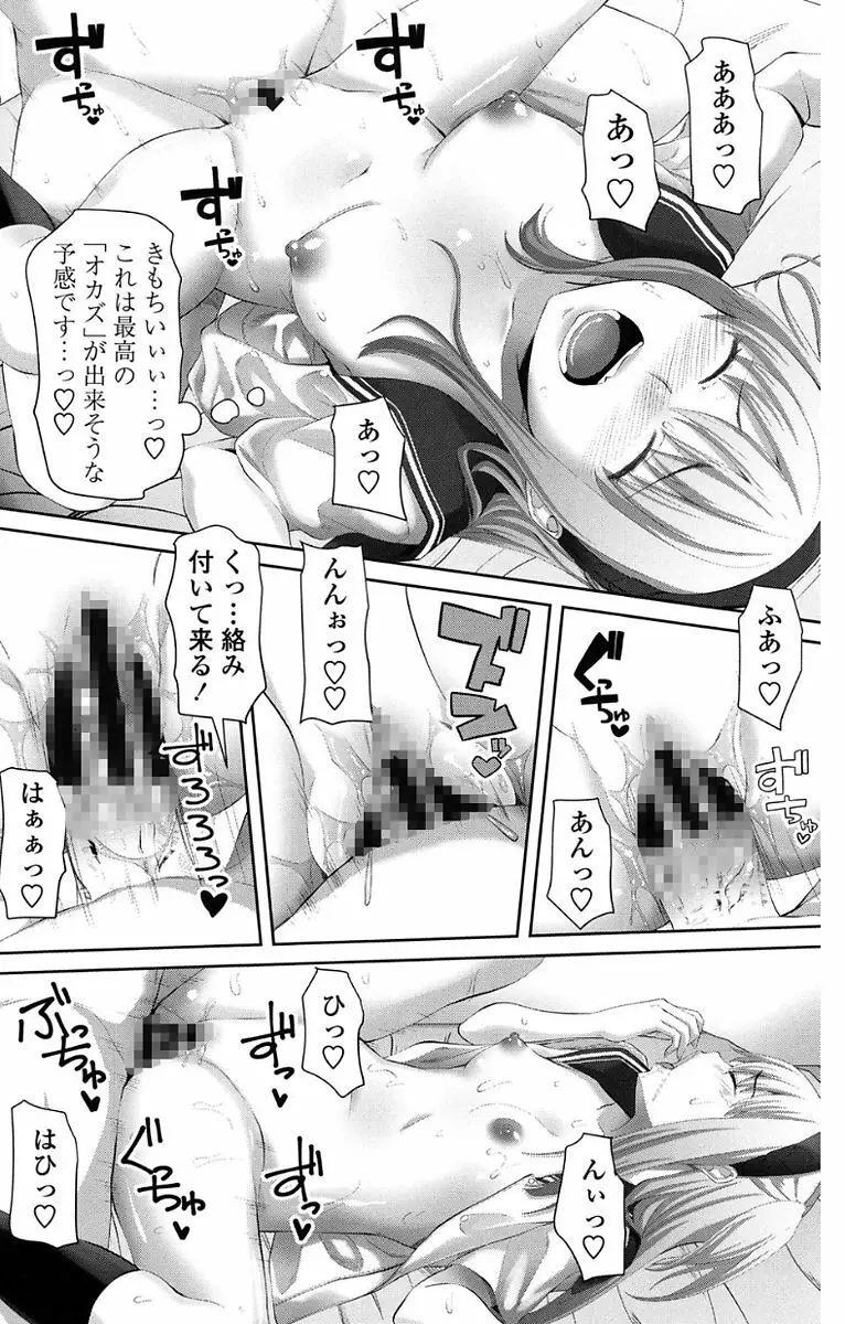 恋膣穴 Page.208