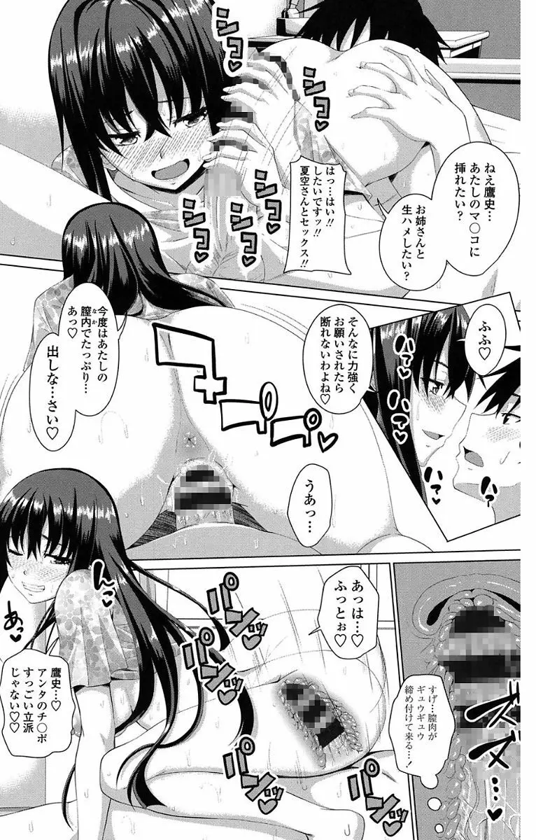 恋膣穴 Page.36
