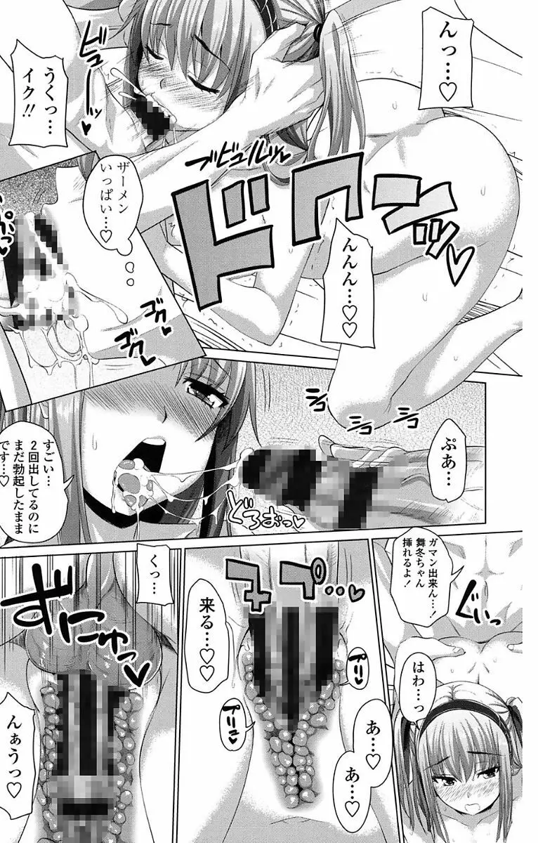 恋膣穴 Page.56