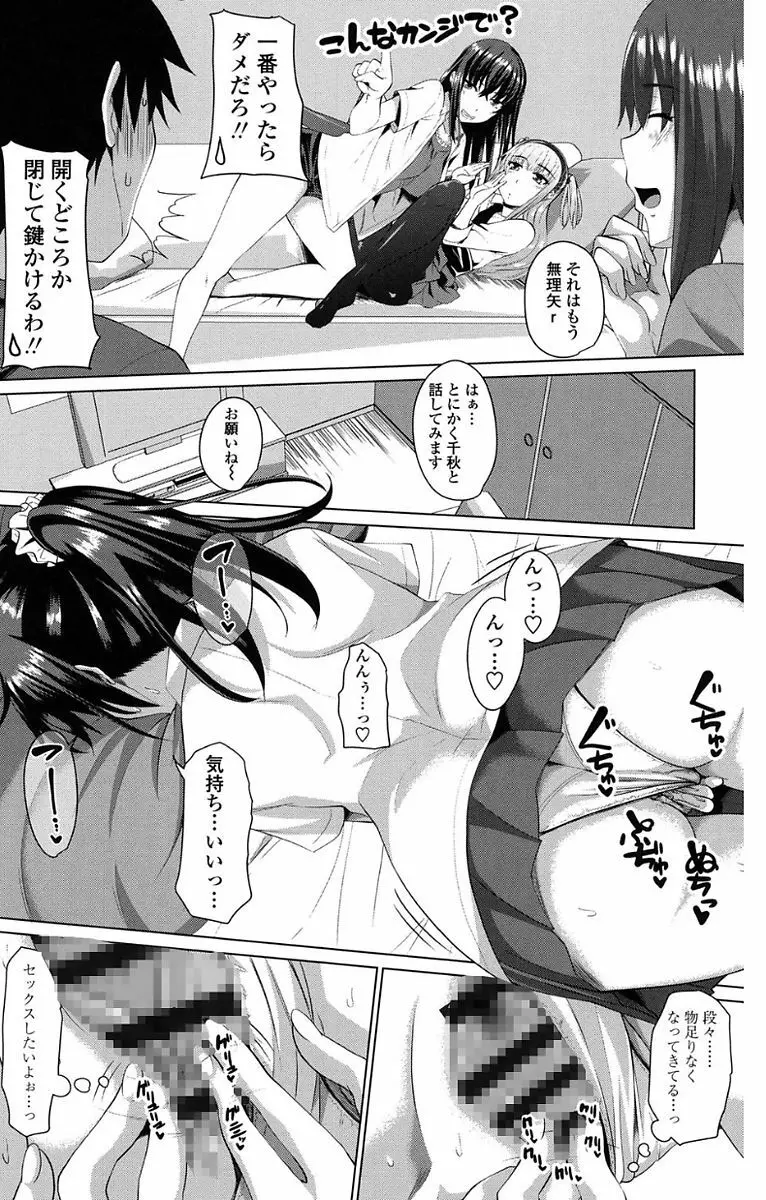 恋膣穴 Page.68