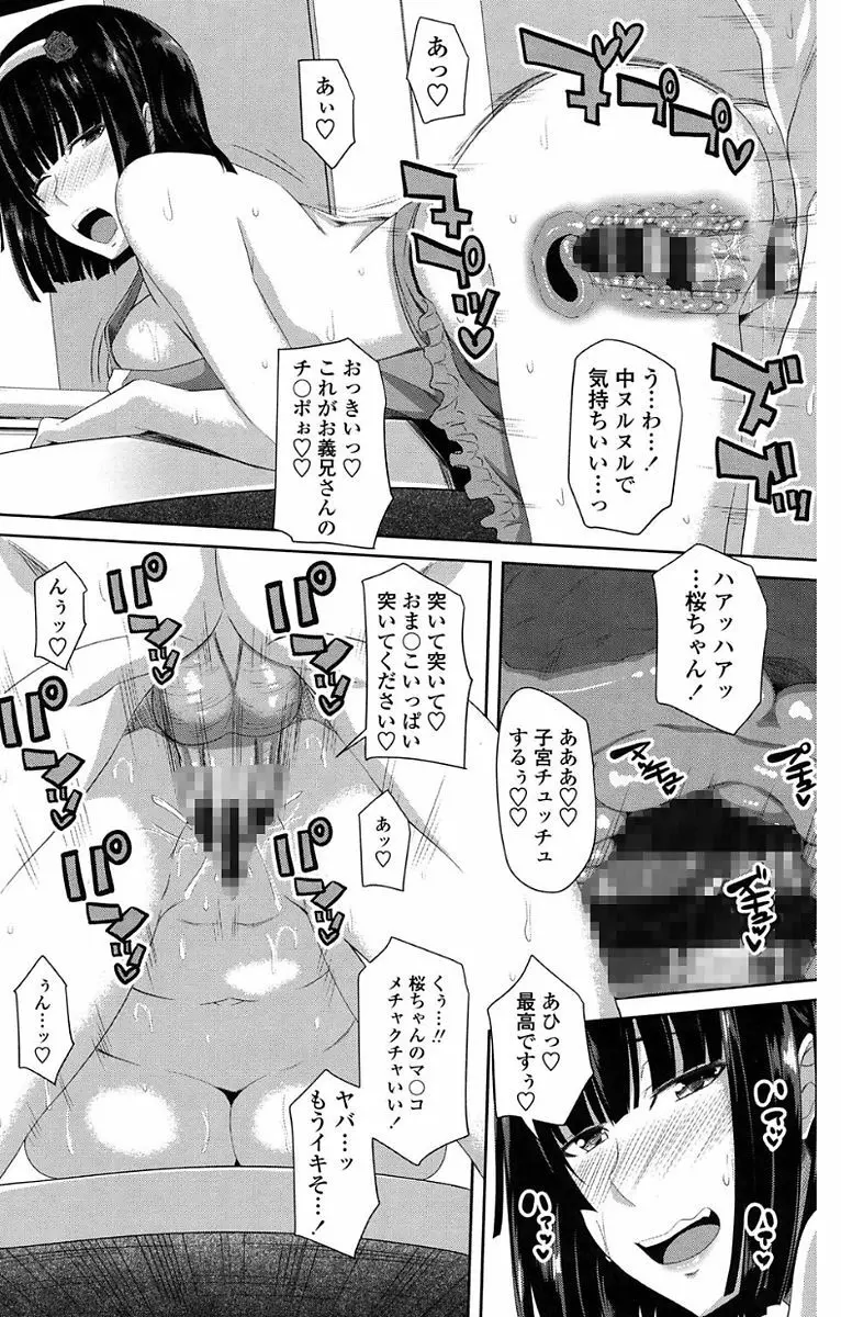 恋膣穴 Page.90