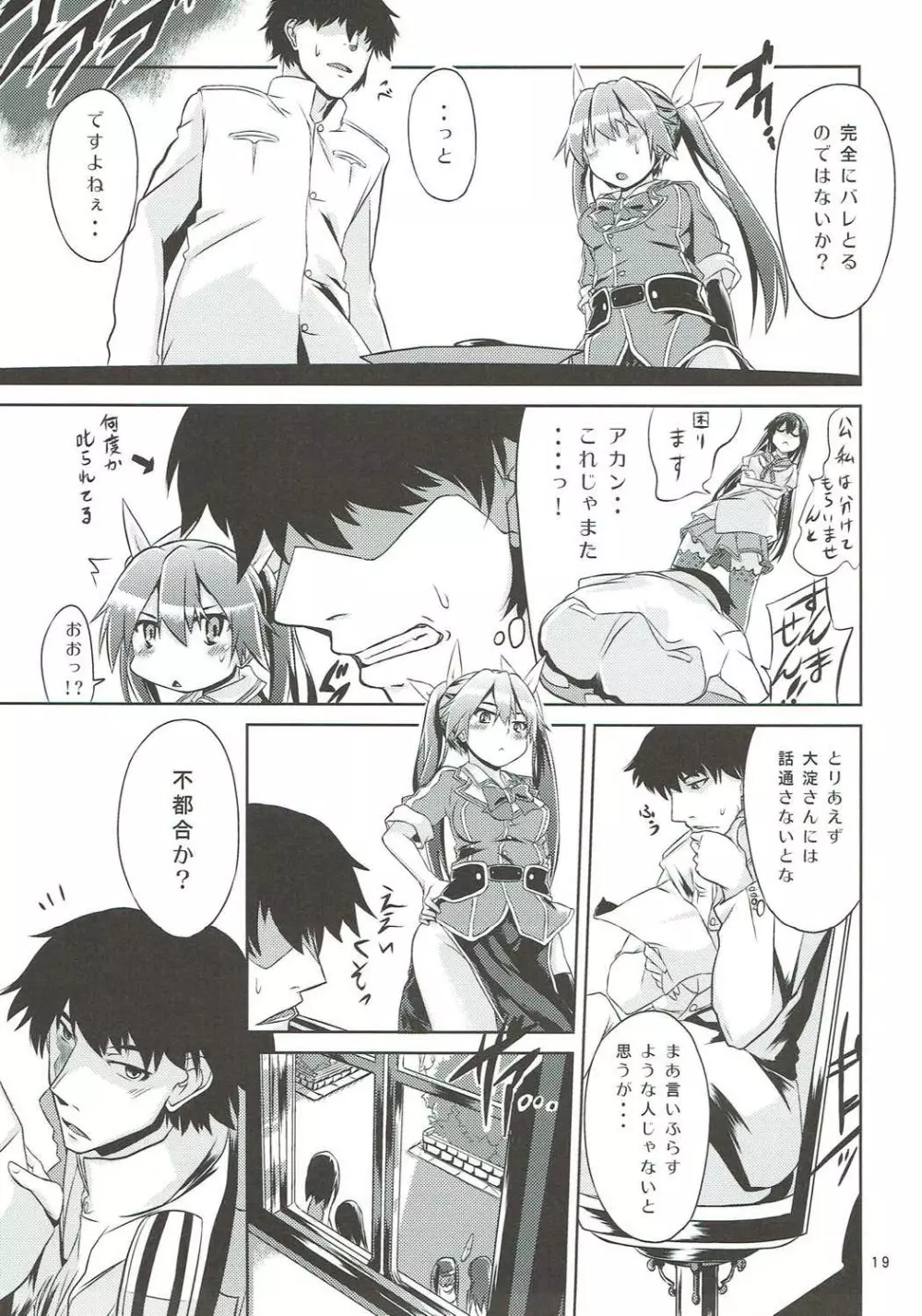 利根さん日和 Page.20