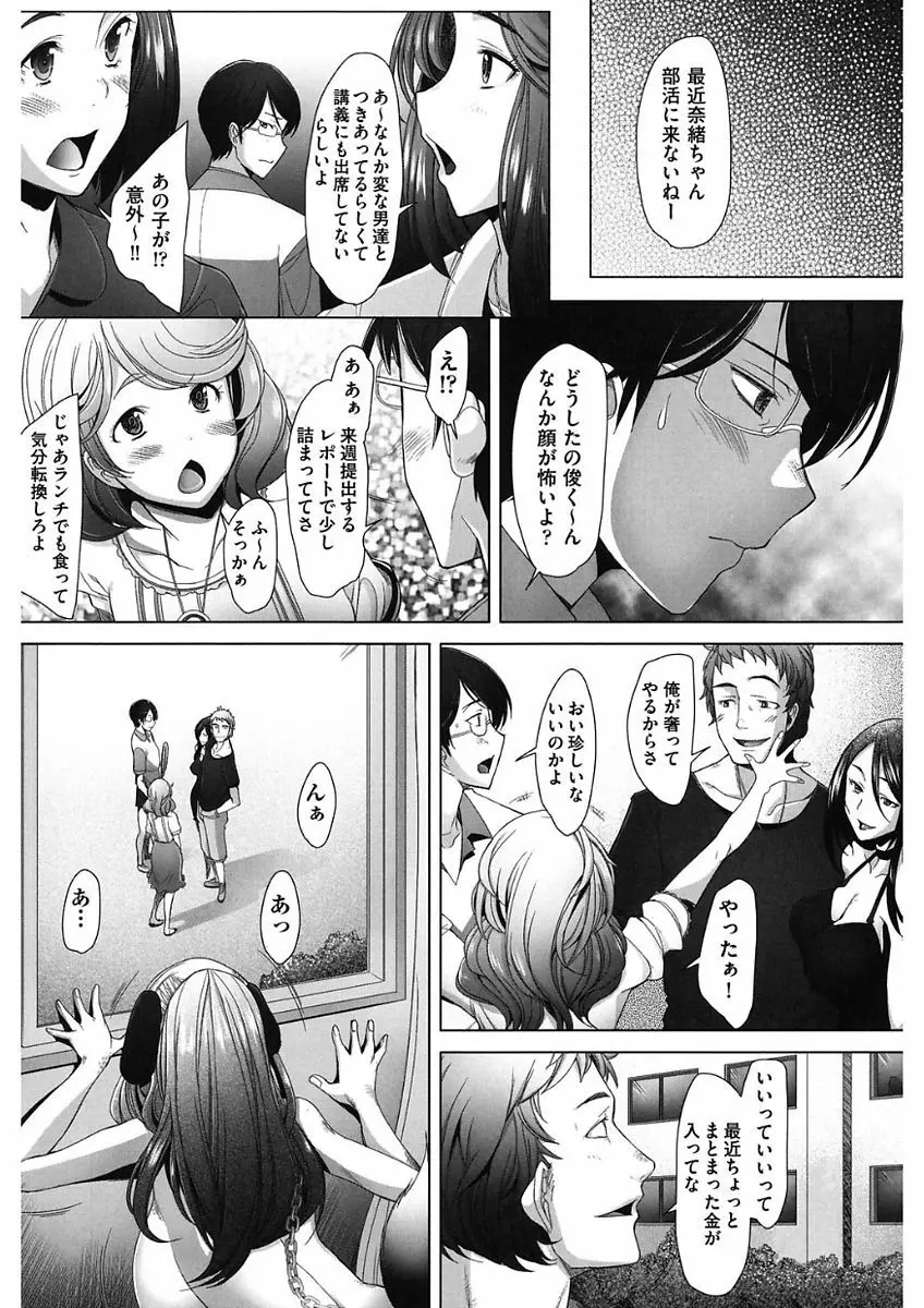 メンブレイプ Page.110