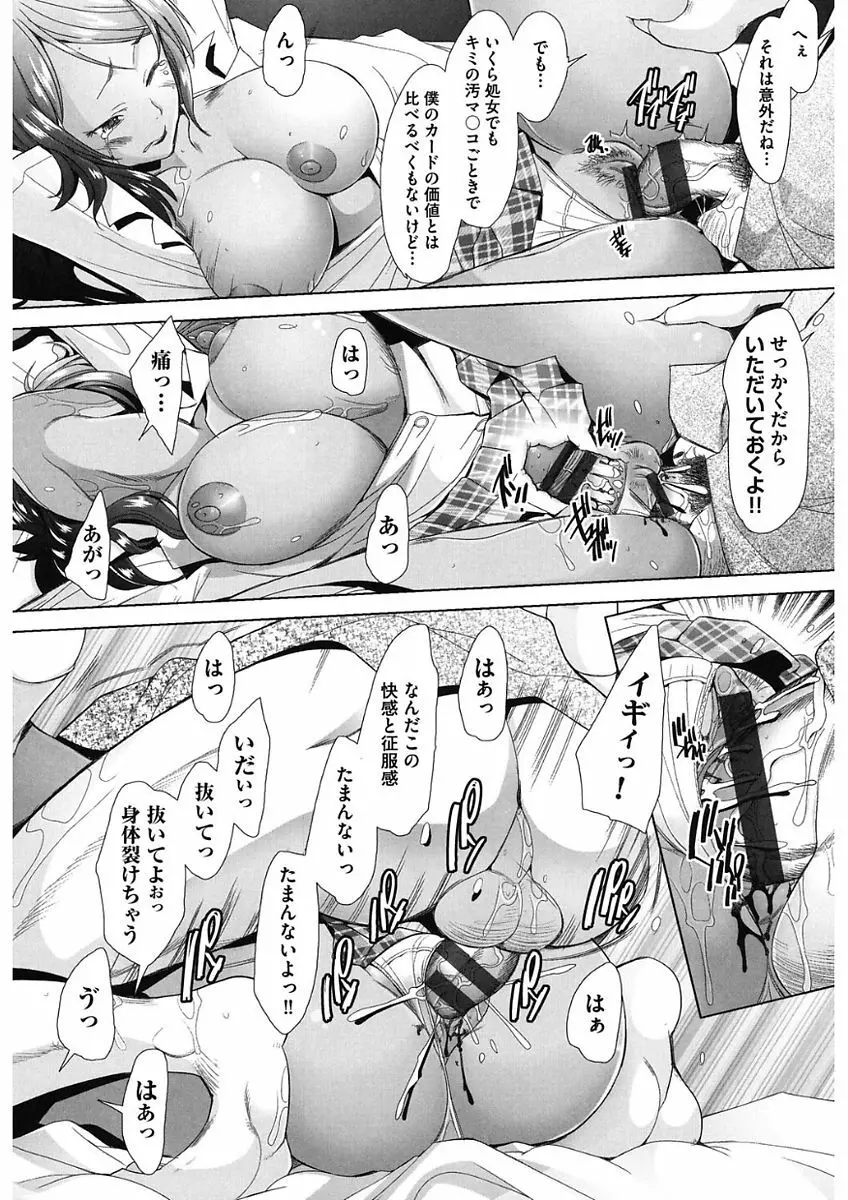 メンブレイプ Page.15