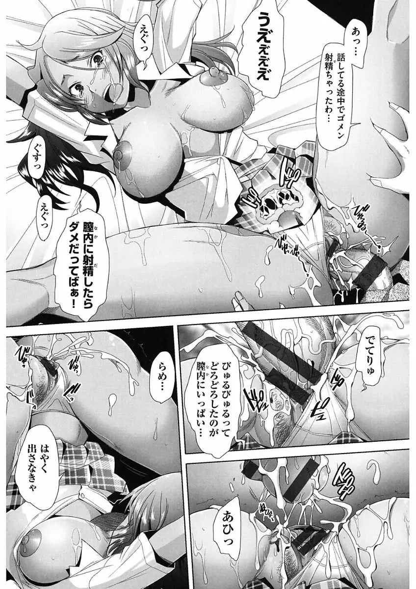 メンブレイプ Page.19