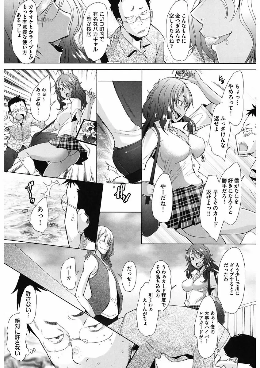 メンブレイプ Page.6