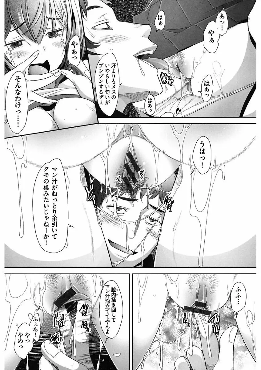 メンブレイプ Page.78