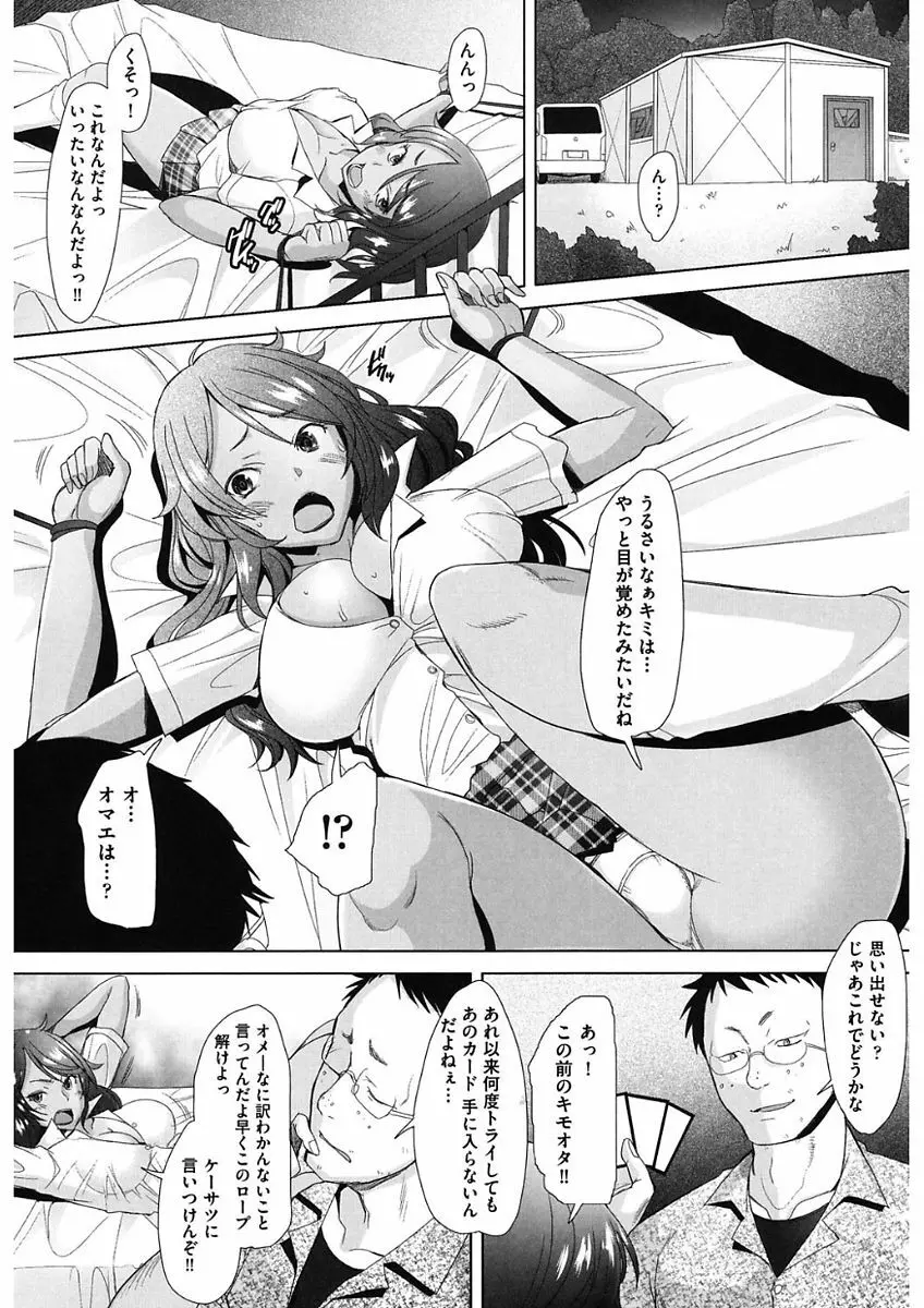 メンブレイプ Page.8