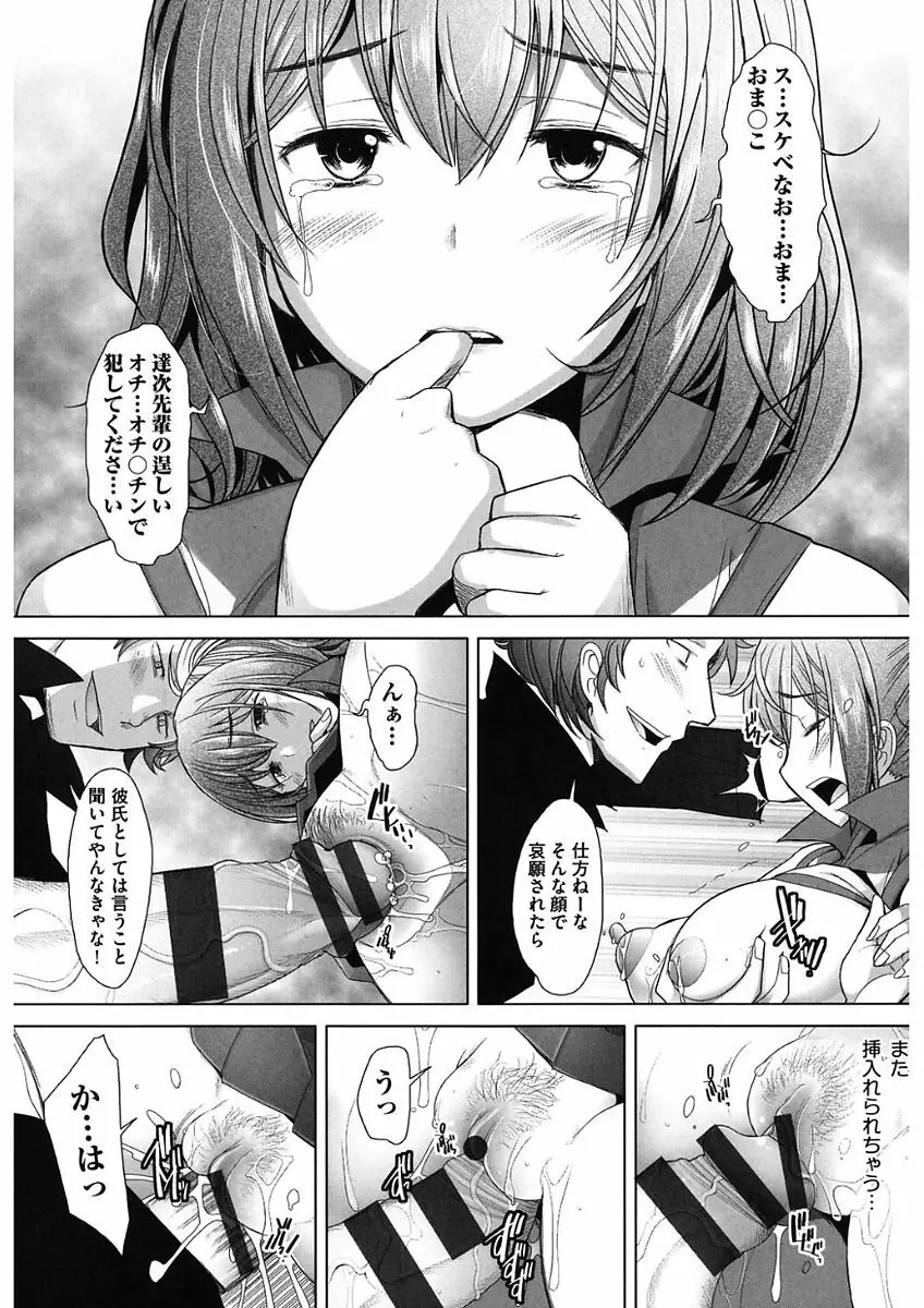 メンブレイプ Page.82