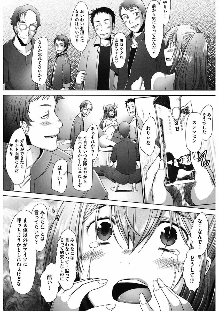 メンブレイプ Page.97