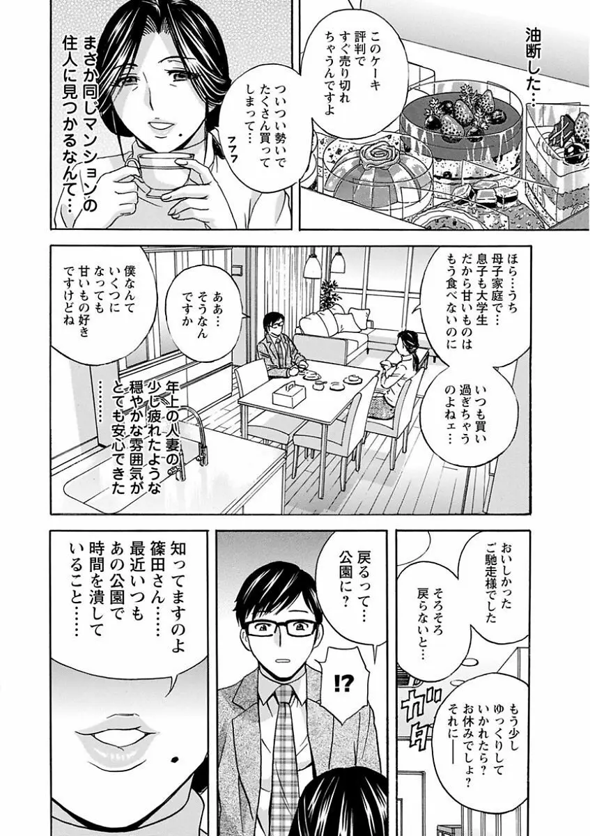 人妻奥突き乳悶絶! Page.10