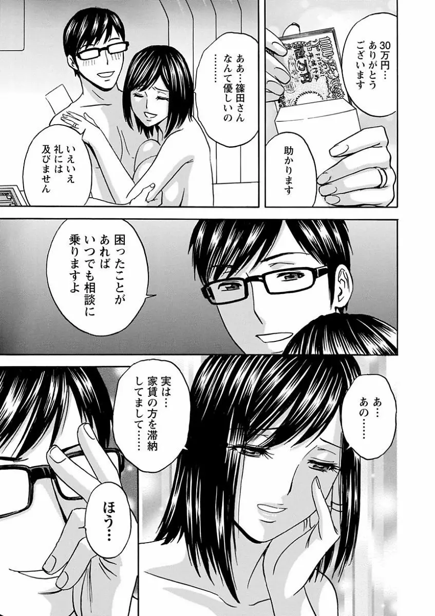 人妻奥突き乳悶絶! Page.101