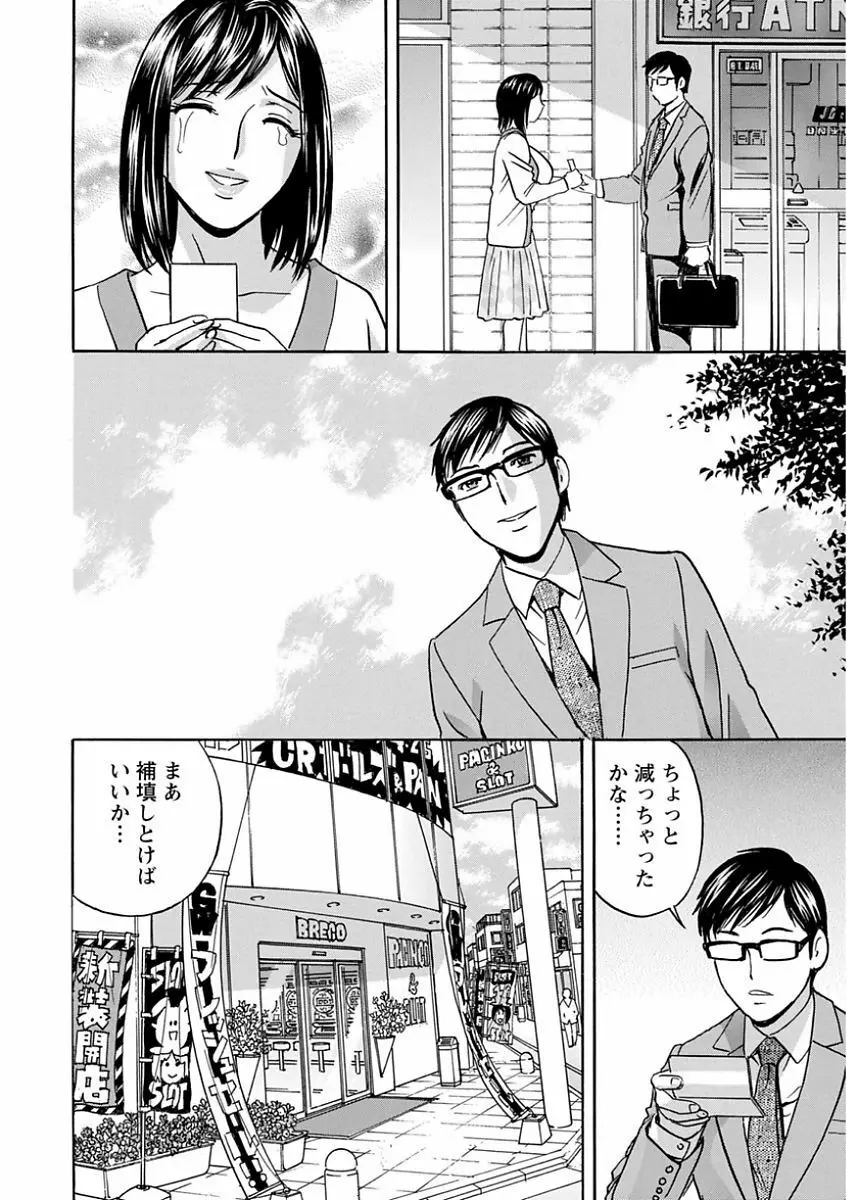 人妻奥突き乳悶絶! Page.102