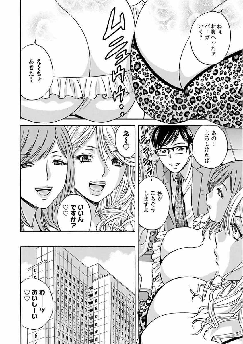 人妻奥突き乳悶絶! Page.104