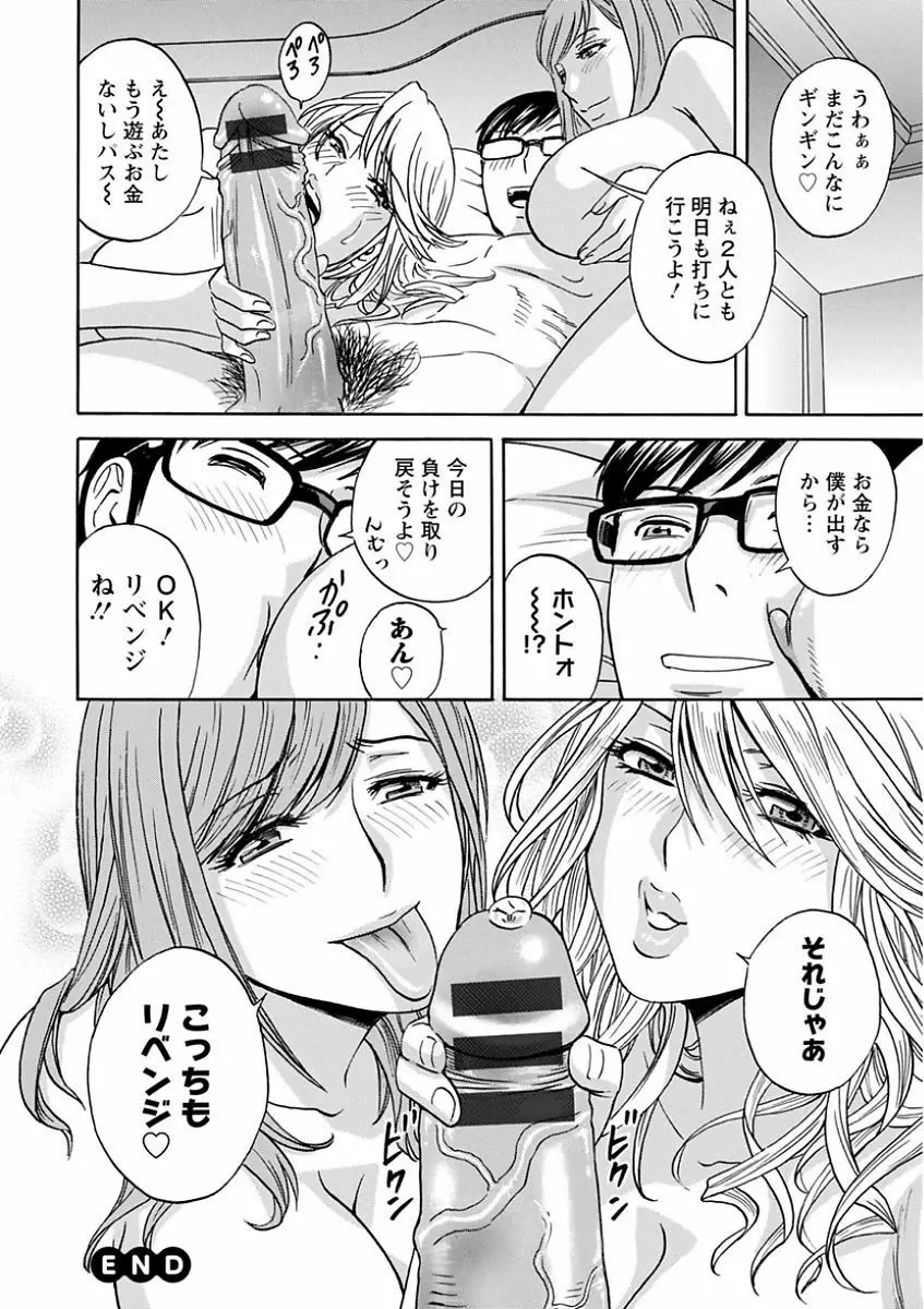 人妻奥突き乳悶絶! Page.116