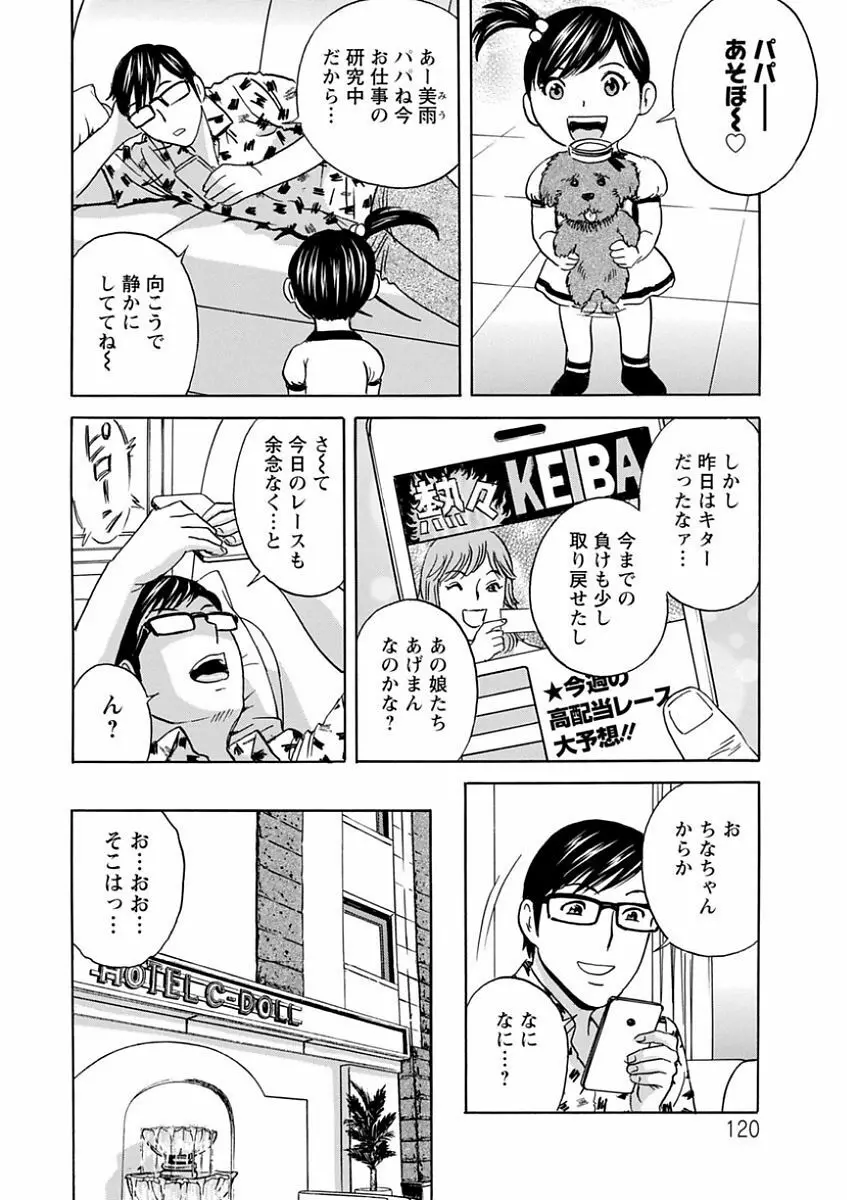 人妻奥突き乳悶絶! Page.120