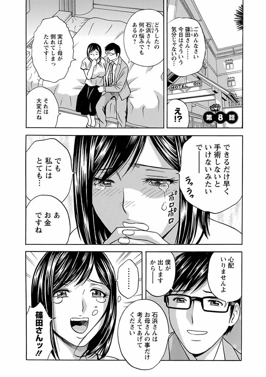 人妻奥突き乳悶絶! Page.137