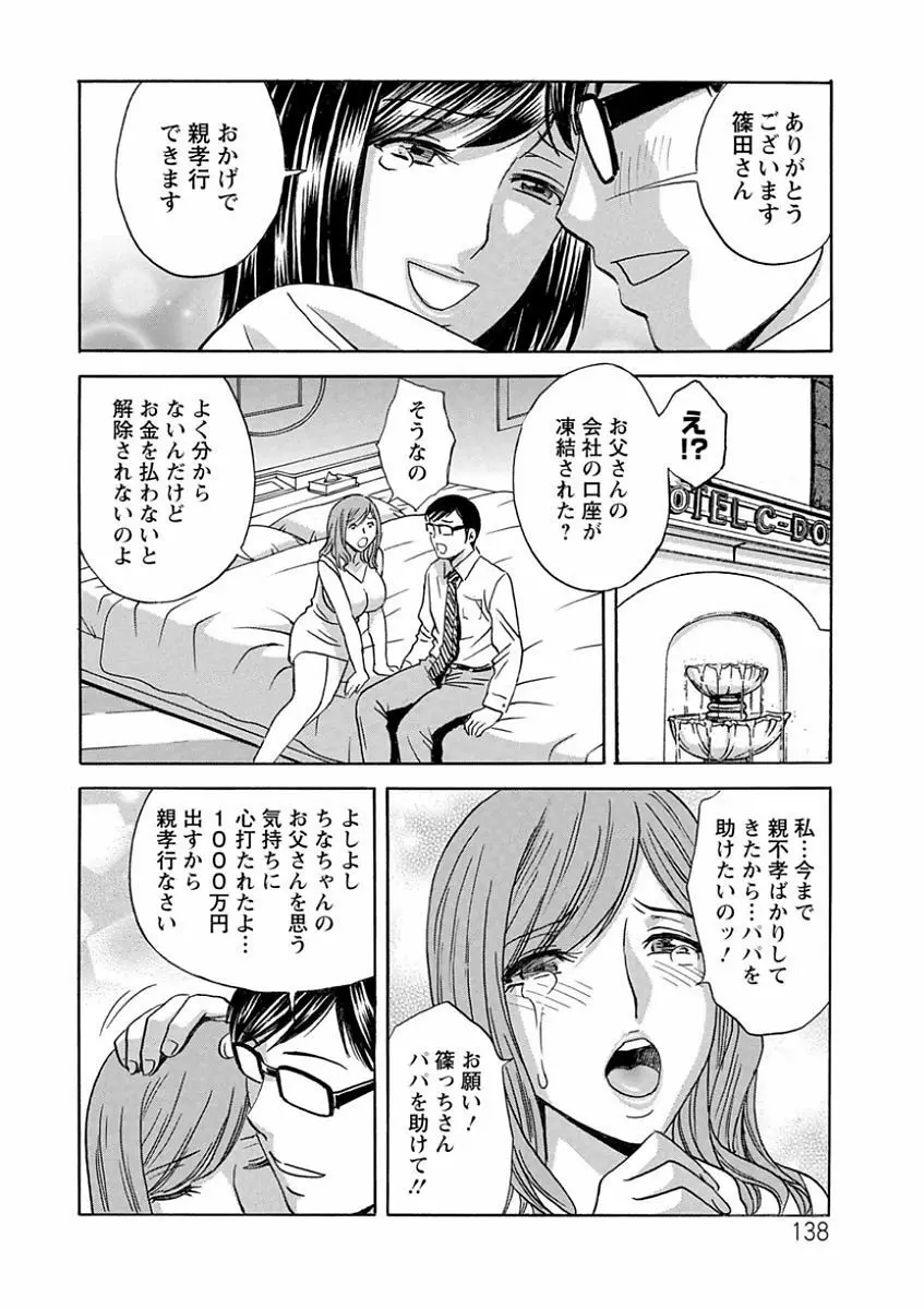 人妻奥突き乳悶絶! Page.138