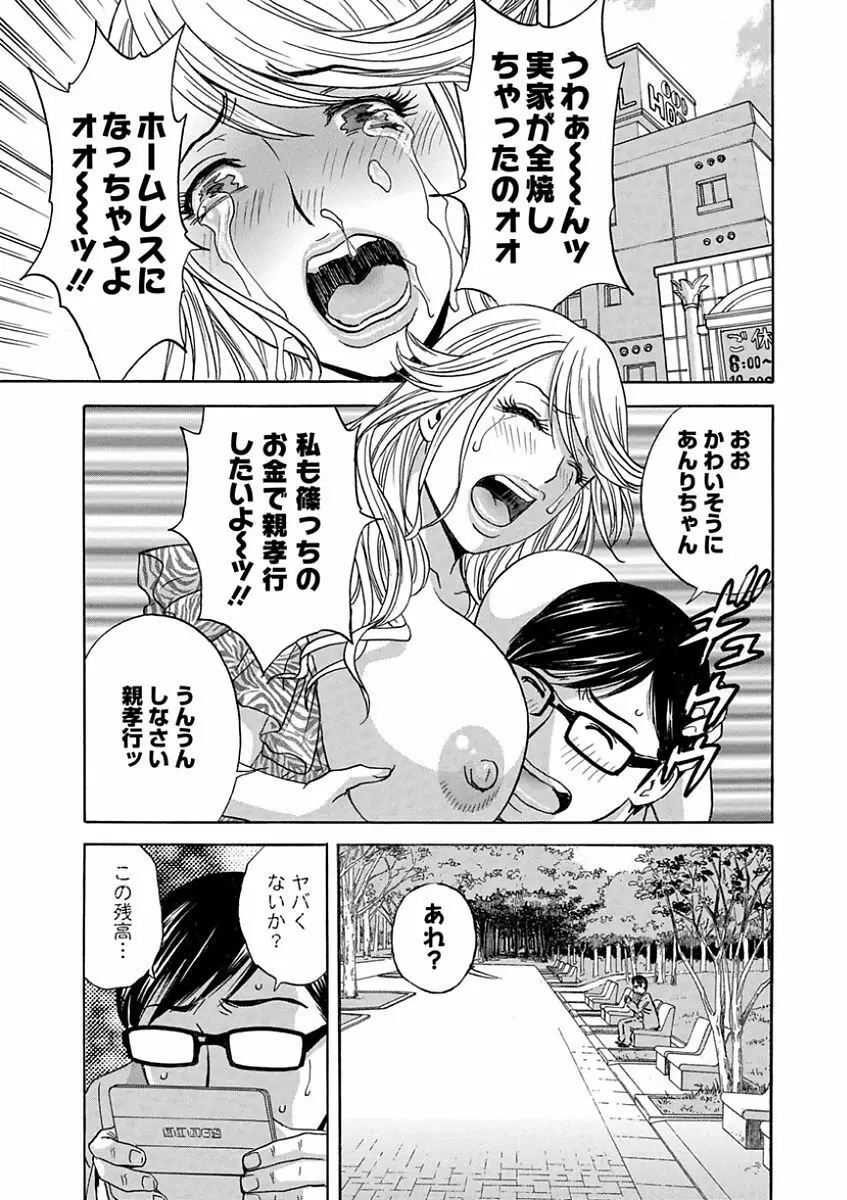 人妻奥突き乳悶絶! Page.139