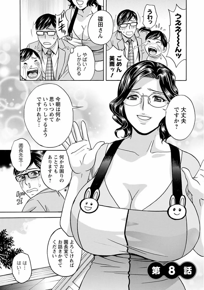 人妻奥突き乳悶絶! Page.141