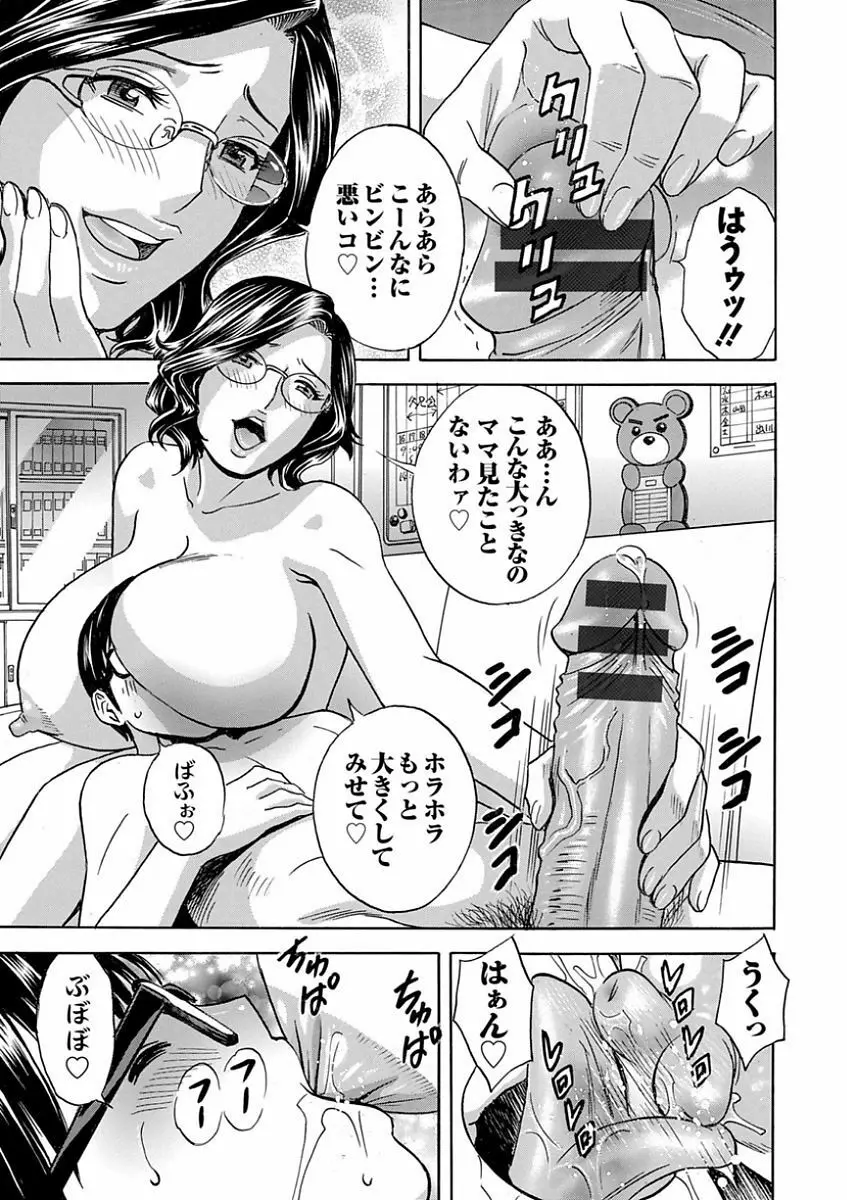 人妻奥突き乳悶絶! Page.145