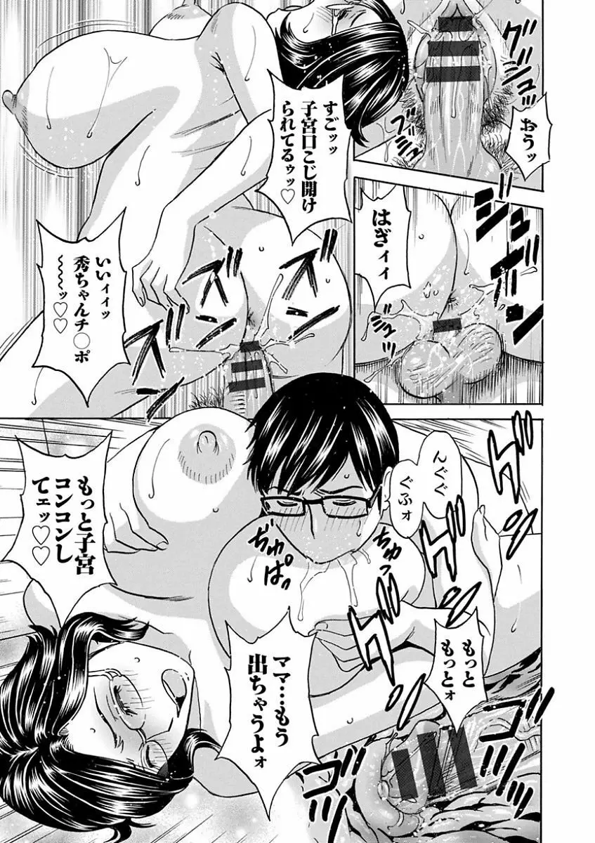 人妻奥突き乳悶絶! Page.151