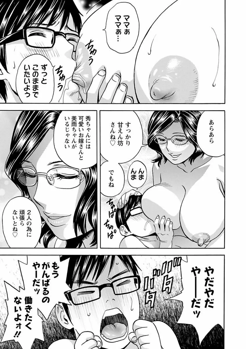 人妻奥突き乳悶絶! Page.153