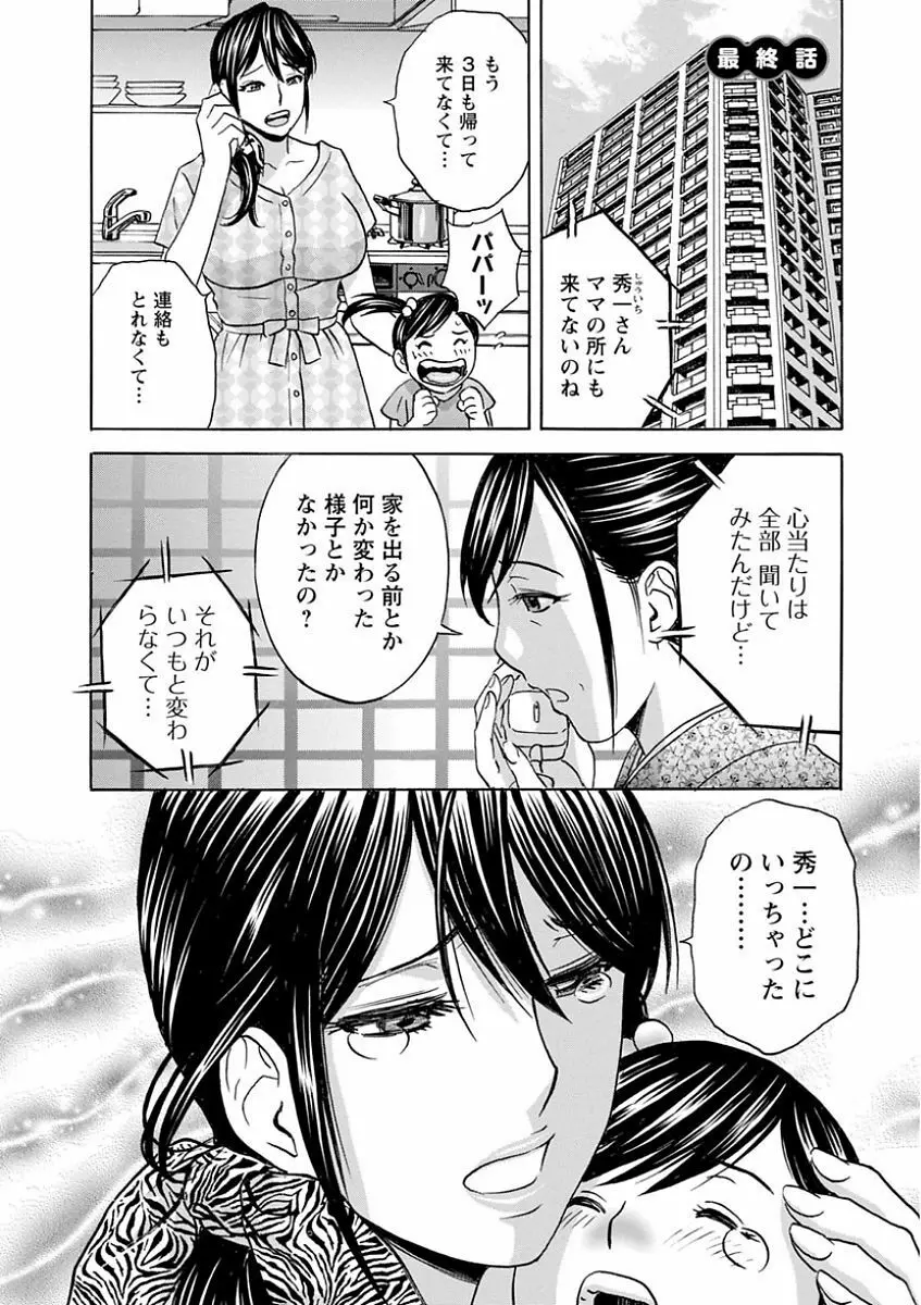 人妻奥突き乳悶絶! Page.175